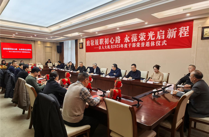 巴南区人大常委会举行干部荣誉退休仪式